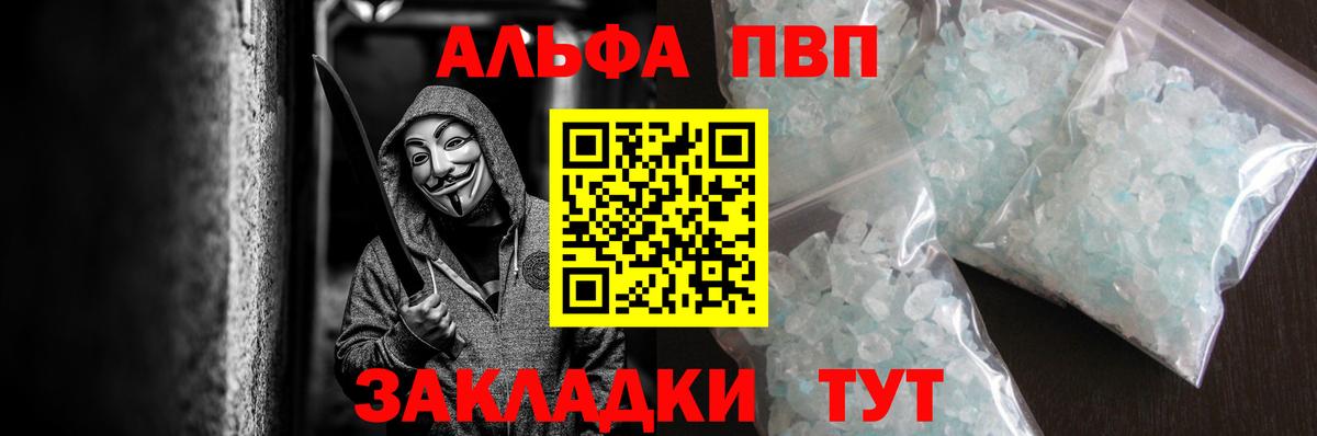 А ПВП  A-PVP СК КРИС  Вход с VPN  Ливны  Alpha-PVP Crystall  A PVP крисы CK 