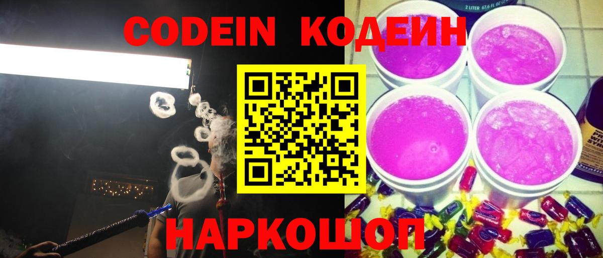 Кодеиновый сироп Lean напиток Lean (лин)  Вход с VPN  Codein напиток Lean (лин)  Ливны 