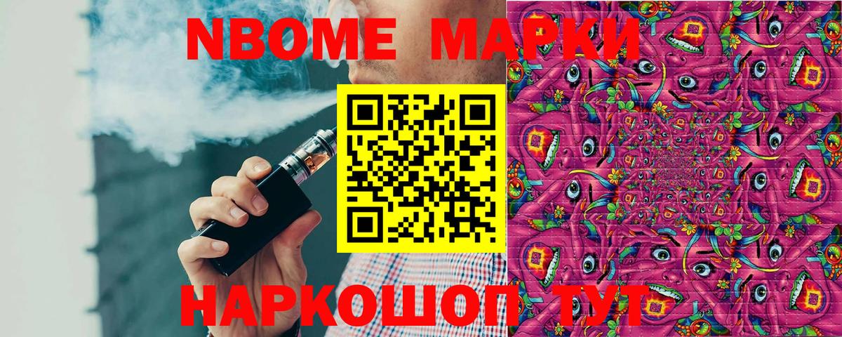 Марки 25I-NBOMe 1,5мг Ливны